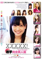 XXXXX! 岩手完全素人編