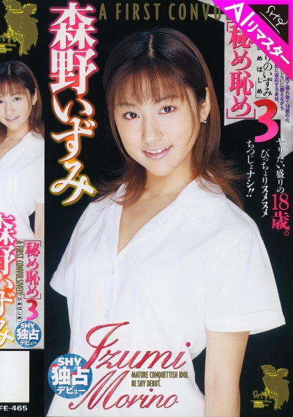 森野いずみ