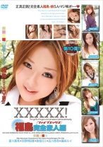 【AIリマスター版】XXXXX![ファイブエックス] 福島完全素人編