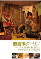 四畳半ダーリン