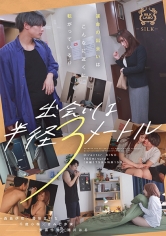 出会いは半径3メートル_img