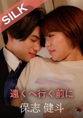 遠くへ行く前に