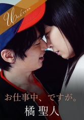 お仕事中、ですが。