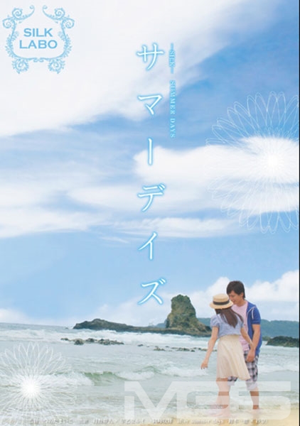 サマーデイズ