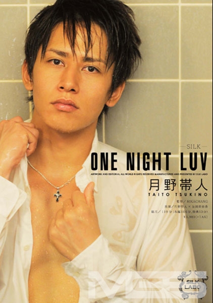 ONE NIGHT LUV 月野帯人