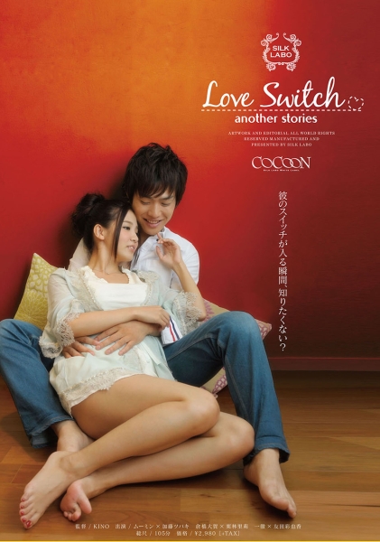Love Switch another stories