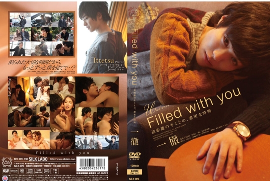 Filled with you 一徹