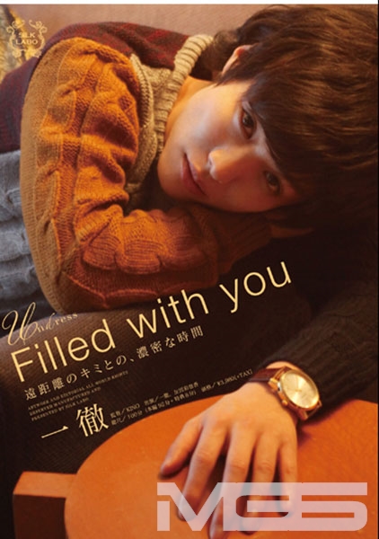 Filled with you 一徹