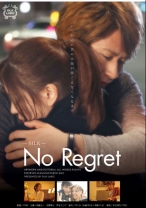 
                        No Regret
    