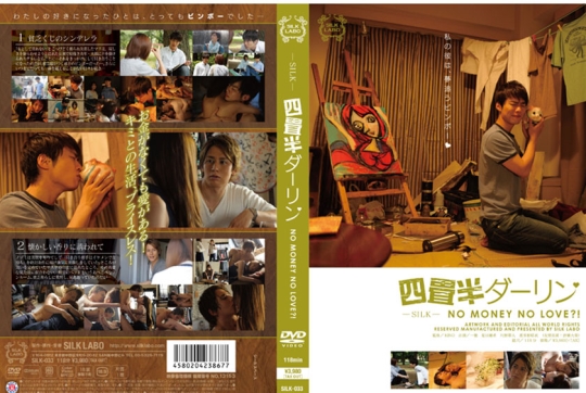 四畳半ダーリン