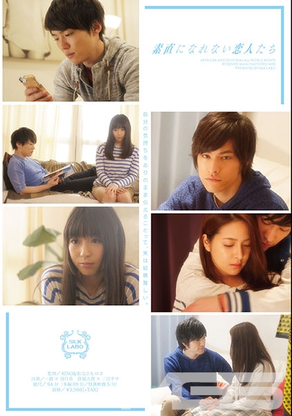 素直になれない恋人たち