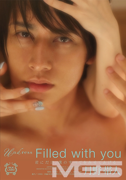 Filled with you 月野帯人