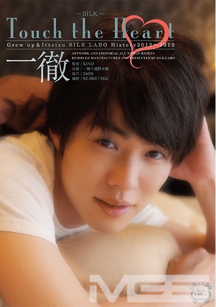 Touch the Heart 一徹