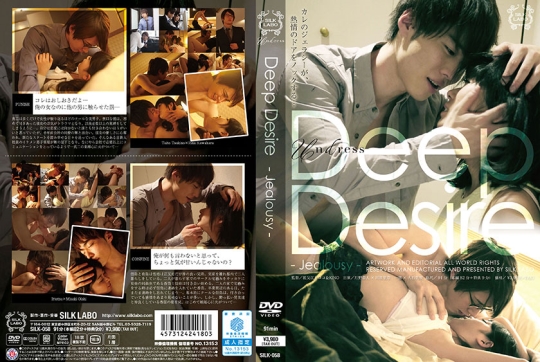 Deep Desire 大石美咲 川原里奈