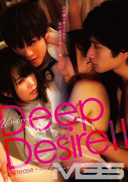 Deep Desire 2 ‐Please‐ 桜木優希音 愛原れの