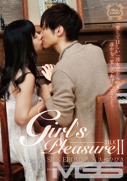 Girl's pleasure 2 EROMEN×大槻ひびき