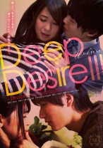 
                        Deep Desire 3 尾上若葉 あやね遥菜
    