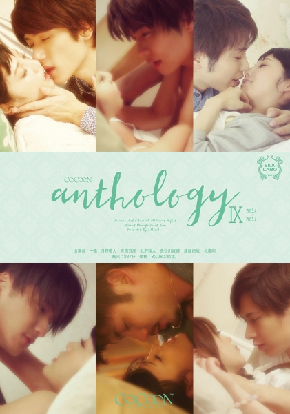 COCOON anthology 9