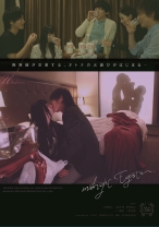 
                        Midnight Egoists 北野翔太 夏目哉大 上原千明 一ノ瀬恋 二宮和香
    