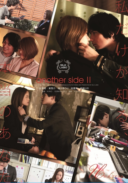 another side 2 推川ゆうり 桐嶋りの