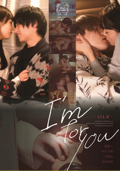 I’m for you 向理来 卯水咲流 橘聖人 栄川乃亜