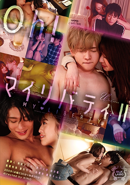 Oh!マイリバティ Ⅱ 橘聖人 美咲かんな 及川大智 向井藍 東雲怜弥