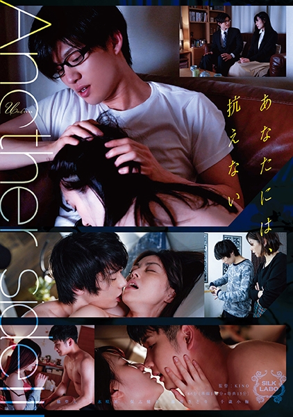 Another side Ⅲ あなたには、抗えない 卯水咲流 藤波さとり 橘聖人 保志健斗 千歳小梅
