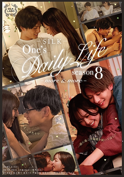 One’s Daily Life season 8 -more&more- 逢見リカ 加賀美さら 宮沢ちはる 保志健斗 千歳小梅
