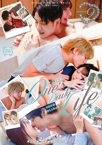 One’s Daily Life season 9 -good holiday- 三尾めぐ 山本蓮加 Nia 林太一 東雲怜弥