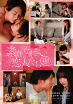 素直になれない恋人たち 13 th season 北村海智 藤井レイラ 東雲怜弥 上原千明