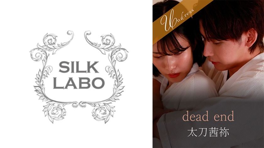 dead end 宮城りえ 太刀茜祢