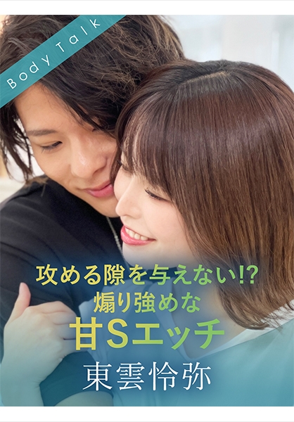 東雲怜弥