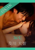
                        36℃-及川大智- 浜崎真緒
    