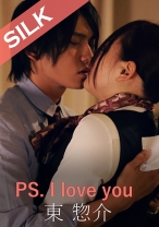 
                        PS. I love you 浜崎真緒
    