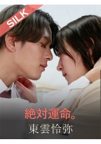 
                        絶対運命。 藤井レイラ
    