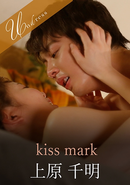 kiss mark 碧しの