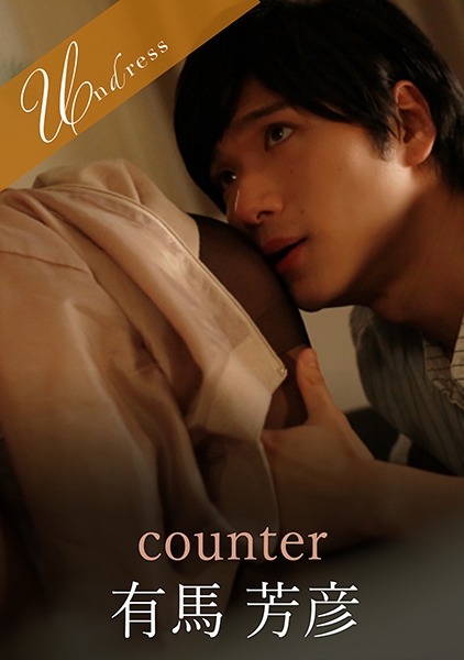 counter 花咲いあん