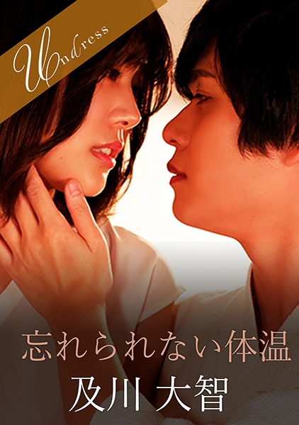 忘れられない体温 志木あかね