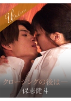 
                        クロージングの後は― 有加里ののか
    