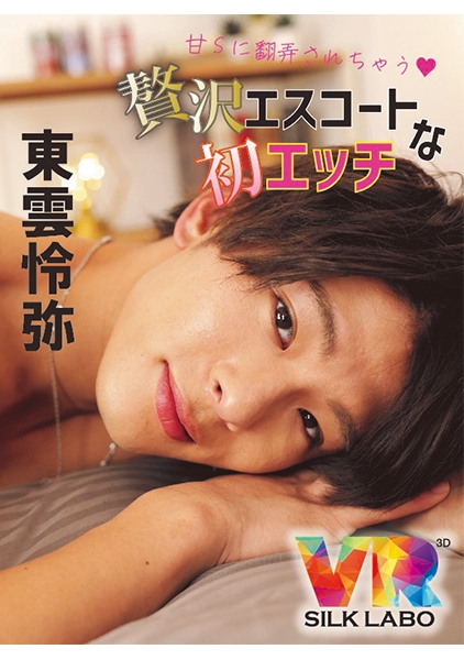 東雲怜弥