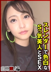 スレンダーで色白なSっ気美人とSEX_img