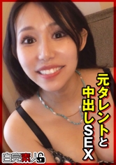 元タレントと中出しSEX