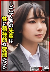 しごできの先輩は性に積極的な変態だった