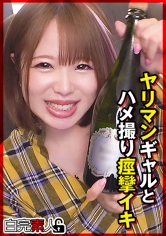 ヤリマンギャルとハメ撮り痙攣イキ