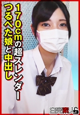 170cmの超スレンダーつるぺた娘と中出し