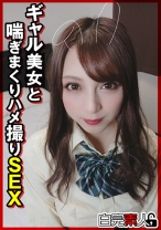 ギャルと喘ぎまくりハメ撮りSEX