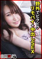 野外でビクビクリモバイ＋中出しSEX