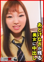 あどけなさが残る少女に中出し