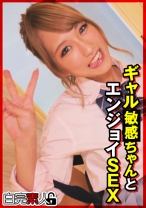 ギャルちゃんとエンジョイSEX