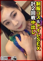 制服コス&トイレSEX計2回戦中出し